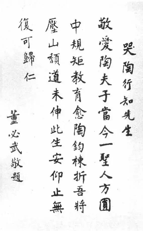 董必武書法欣賞