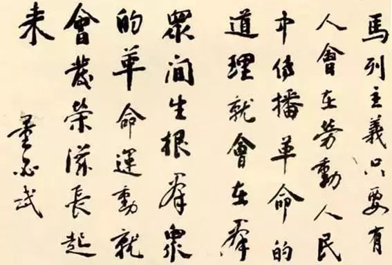 董必武書法欣賞