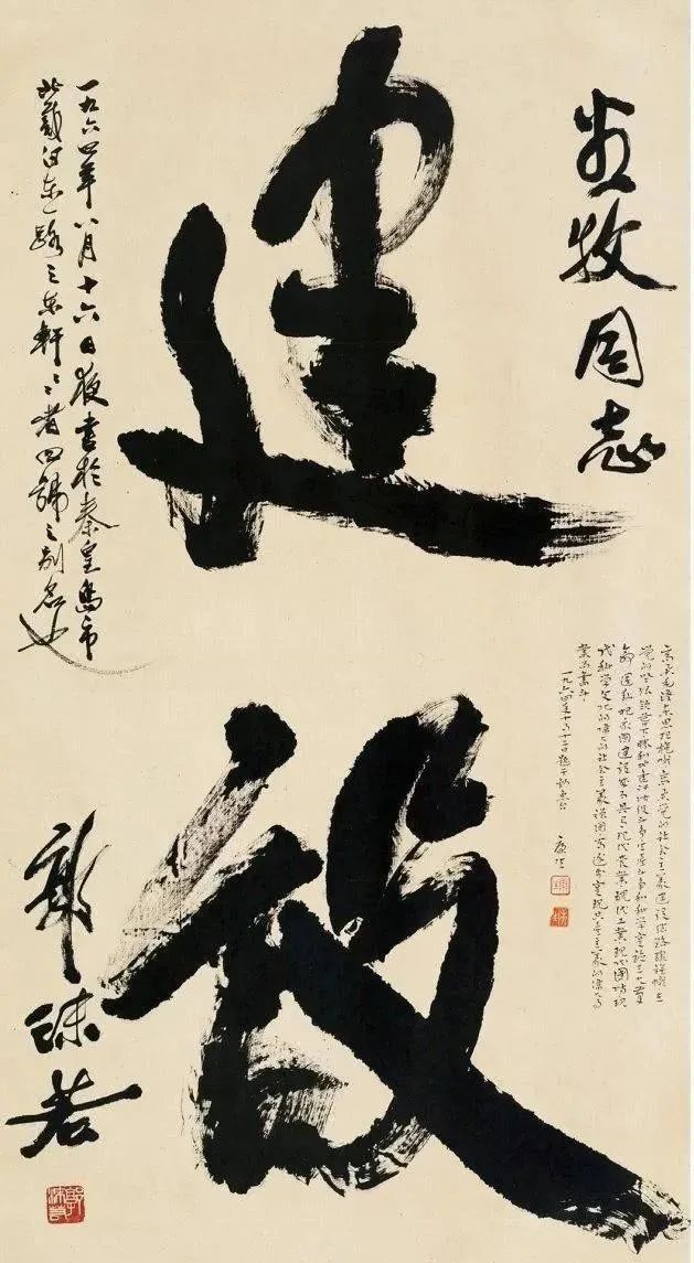 九十副郭沫若書法作品一覽