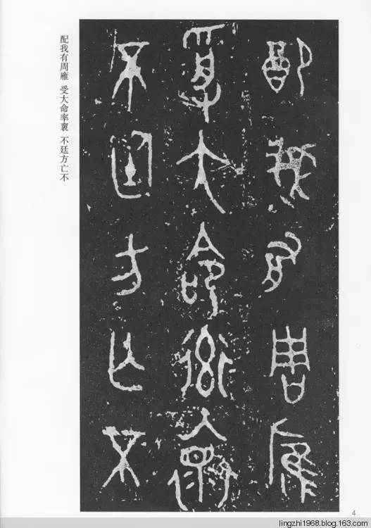 西周《毛公鼎銘文》拓片全圖欣賞