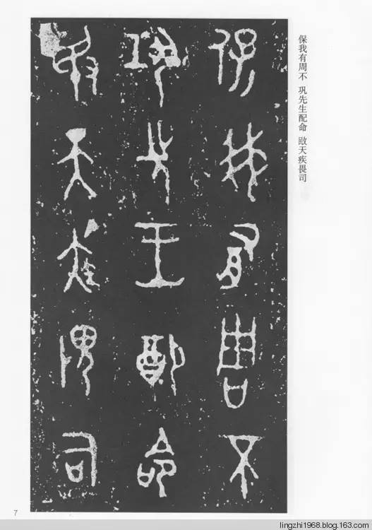 西周《毛公鼎銘文》拓片全圖欣賞