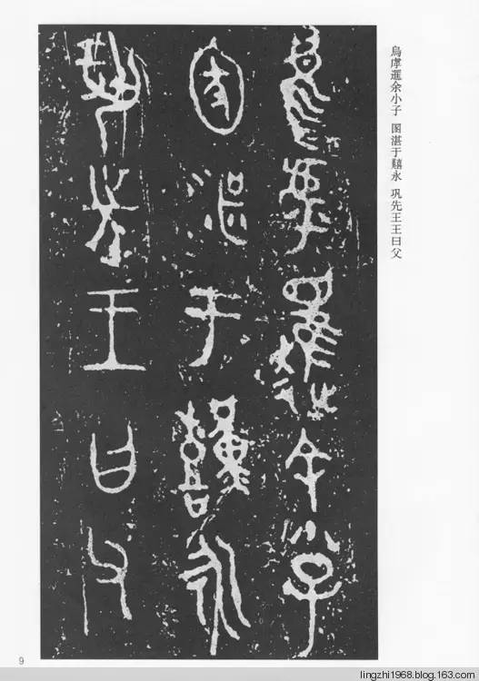 西周《毛公鼎銘文》拓片全圖欣賞