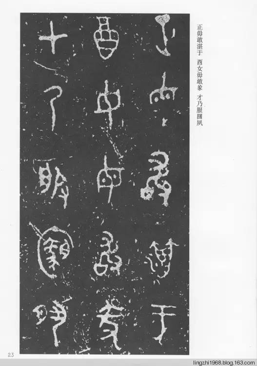 西周《毛公鼎銘文》拓片全圖欣賞