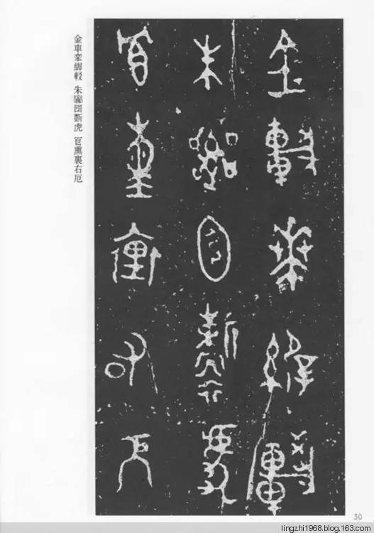 西周《毛公鼎銘文》拓片全圖欣賞
