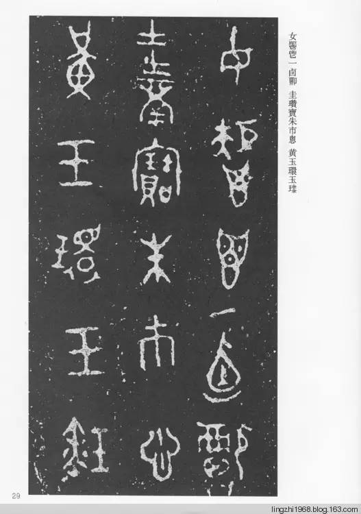 西周《毛公鼎銘文》拓片全圖欣賞