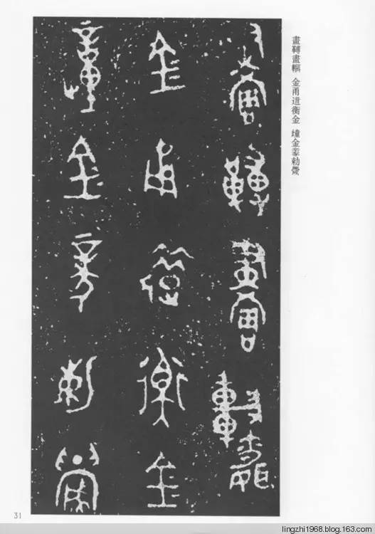 西周《毛公鼎銘文》拓片全圖欣賞