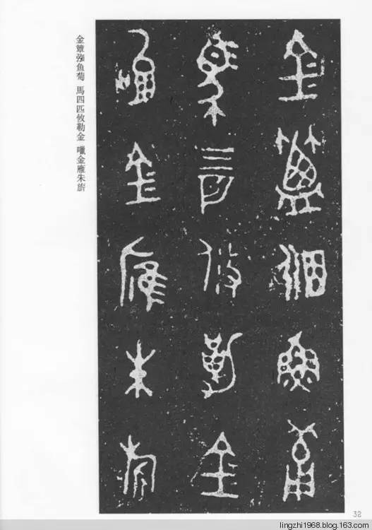 西周《毛公鼎銘文》拓片全圖欣賞