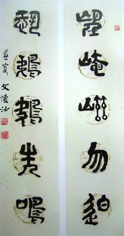 文懷沙書法作品欣賞（1910年—2018年）