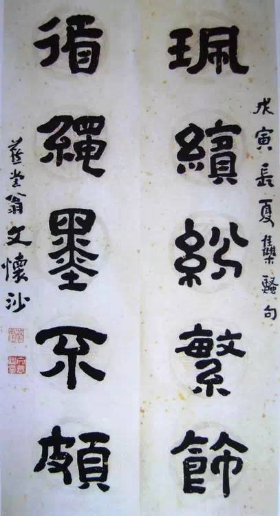 文懷沙書法作品欣賞（1910年—2018年）