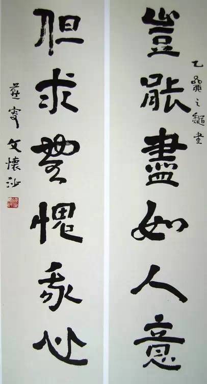 文懷沙書法作品欣賞（1910年—2018年）