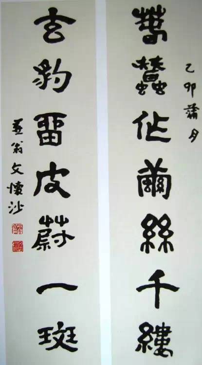 文懷沙書法作品欣賞（1910年—2018年）