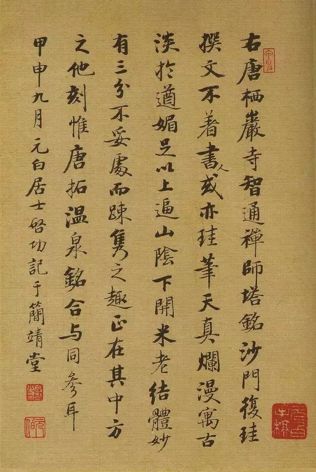 啟功《智通禪師塔銘》書法作品欣賞