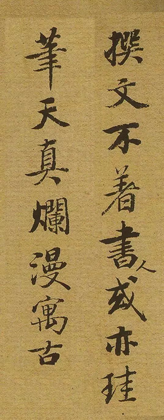 啟功《智通禪師塔銘》書法作品欣賞