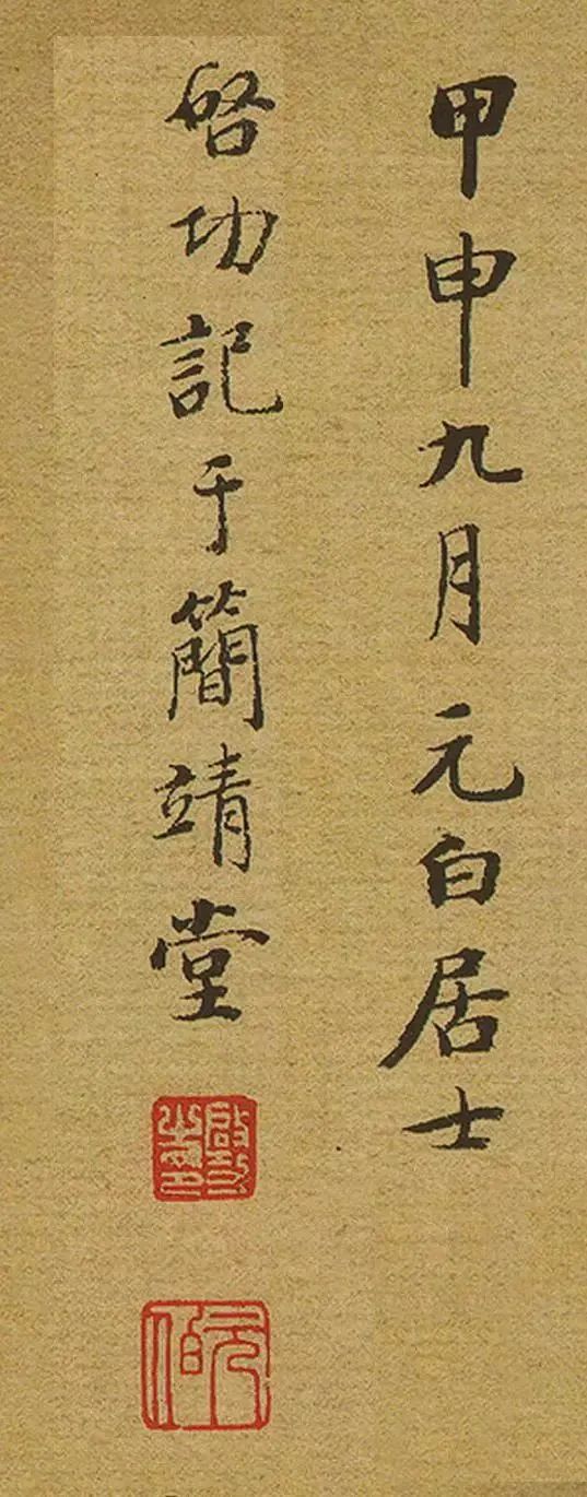 啟功《智通禪師塔銘》書法作品欣賞