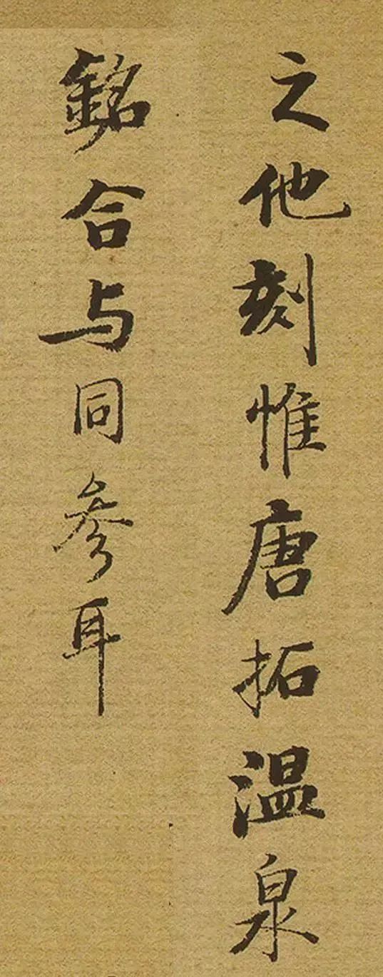 啟功《智通禪師塔銘》書法作品欣賞