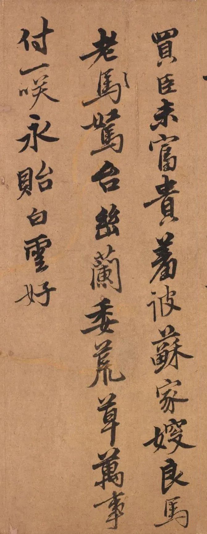 元代王冕行書《感遇詩帖》欣賞