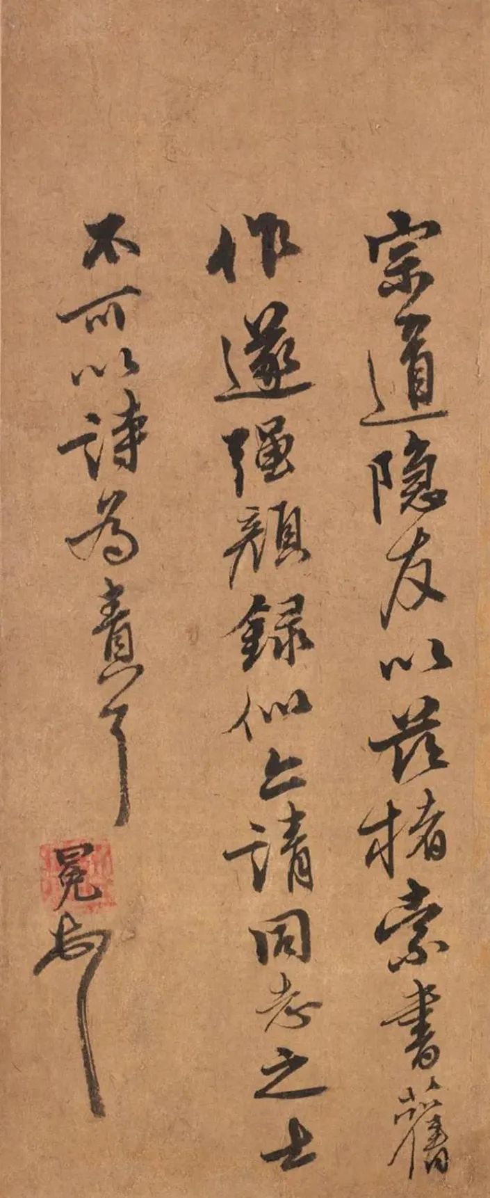 元代王冕行書《感遇詩帖》欣賞