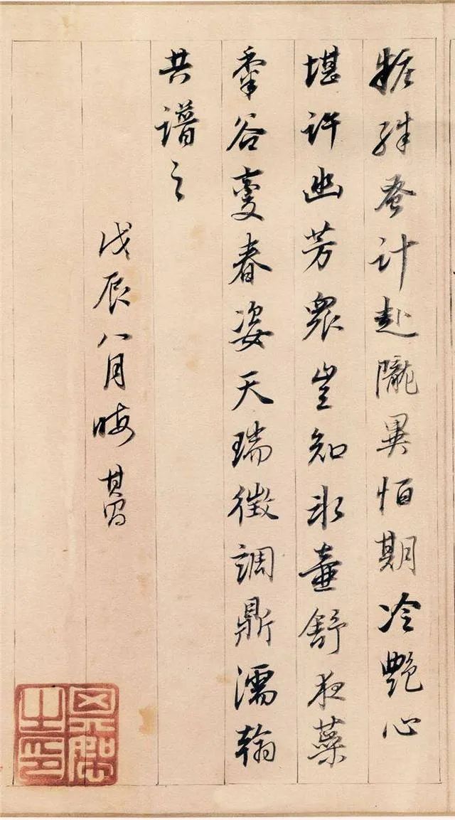 董其昌《答客難》晚年書法佳作