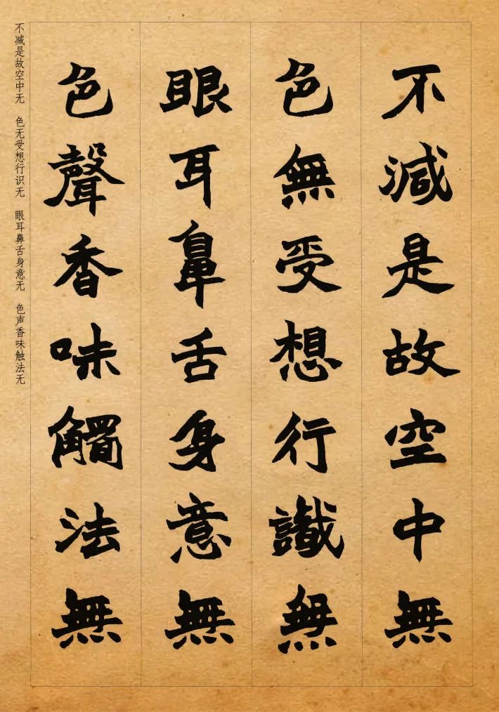 趙之謙集字《心經》魏楷書欣賞