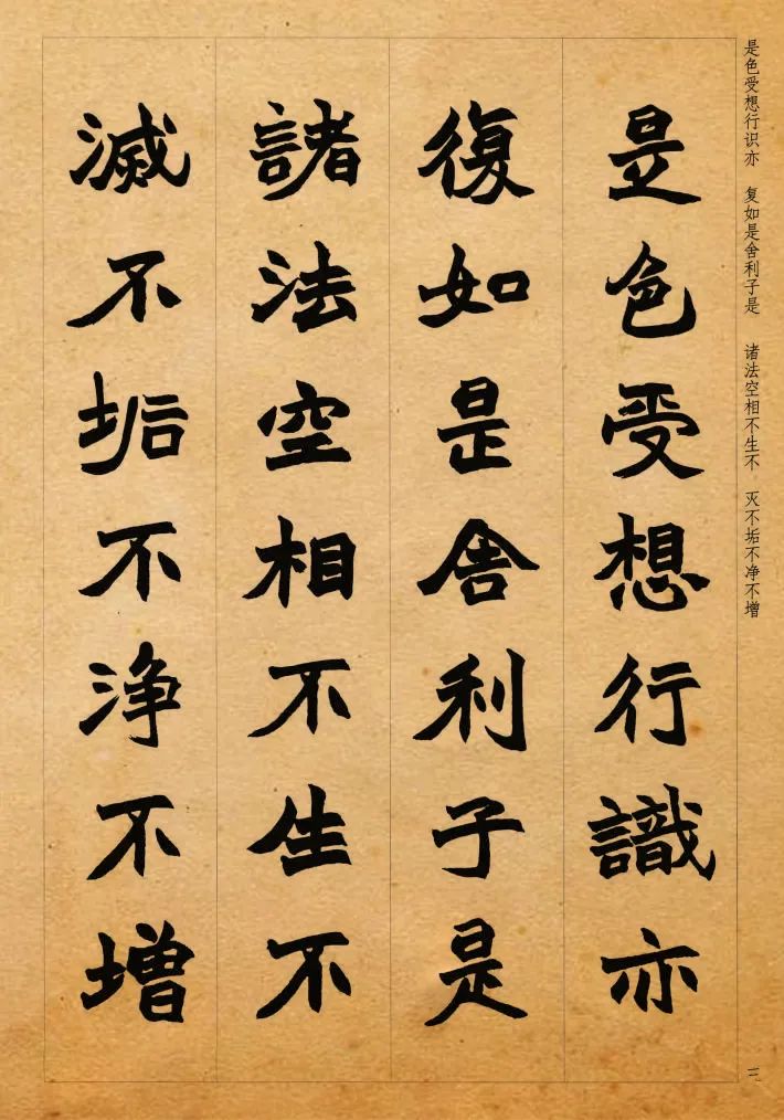 趙之謙集字《心經》魏楷書欣賞