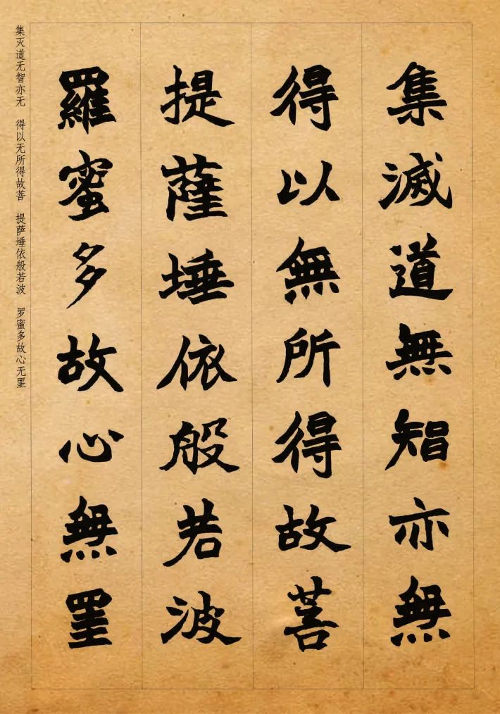 趙之謙集字《心經》魏楷書欣賞