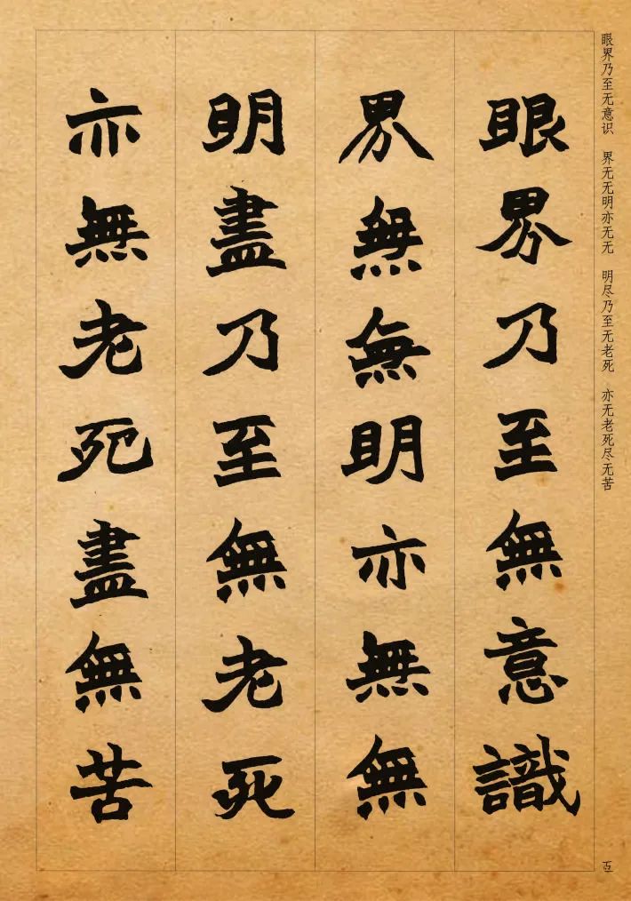 趙之謙集字《心經》魏楷書欣賞