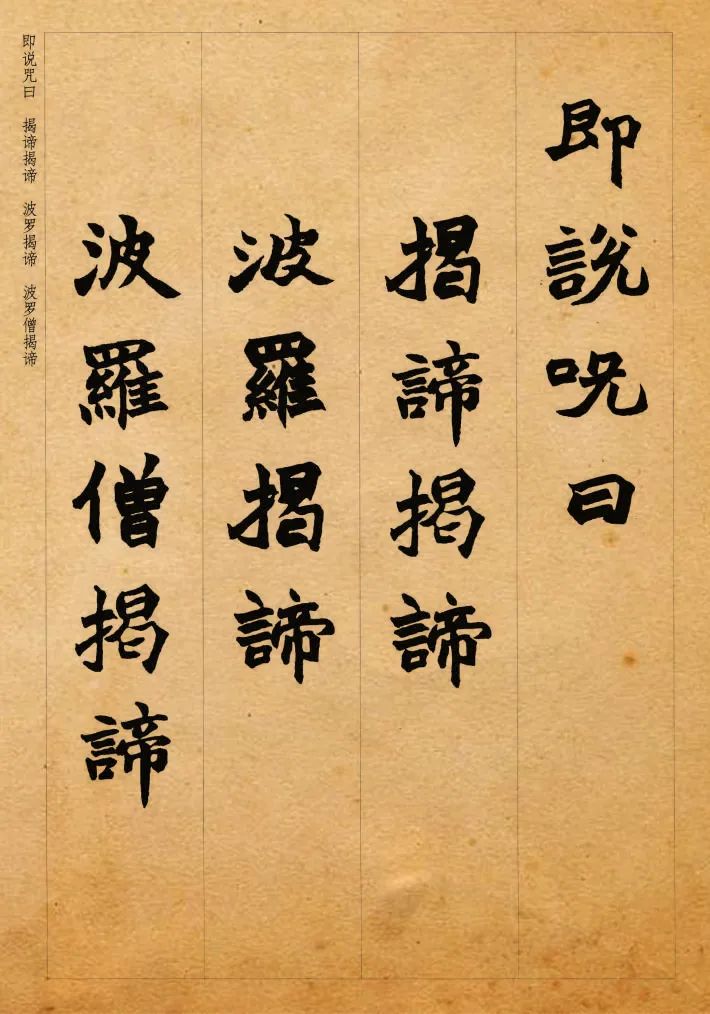 趙之謙集字《心經》魏楷書欣賞