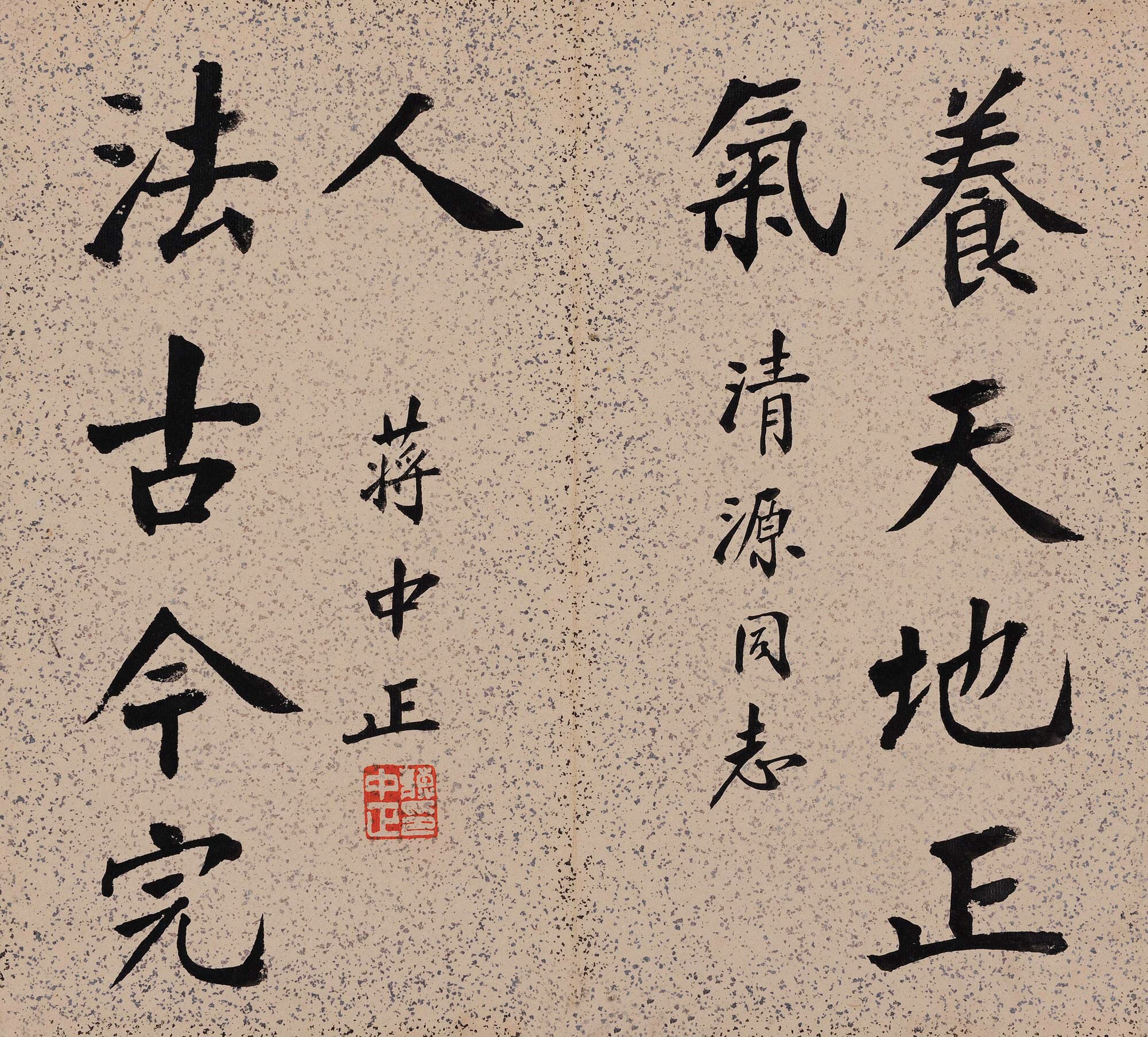 蔣中正書法欣賞一覽