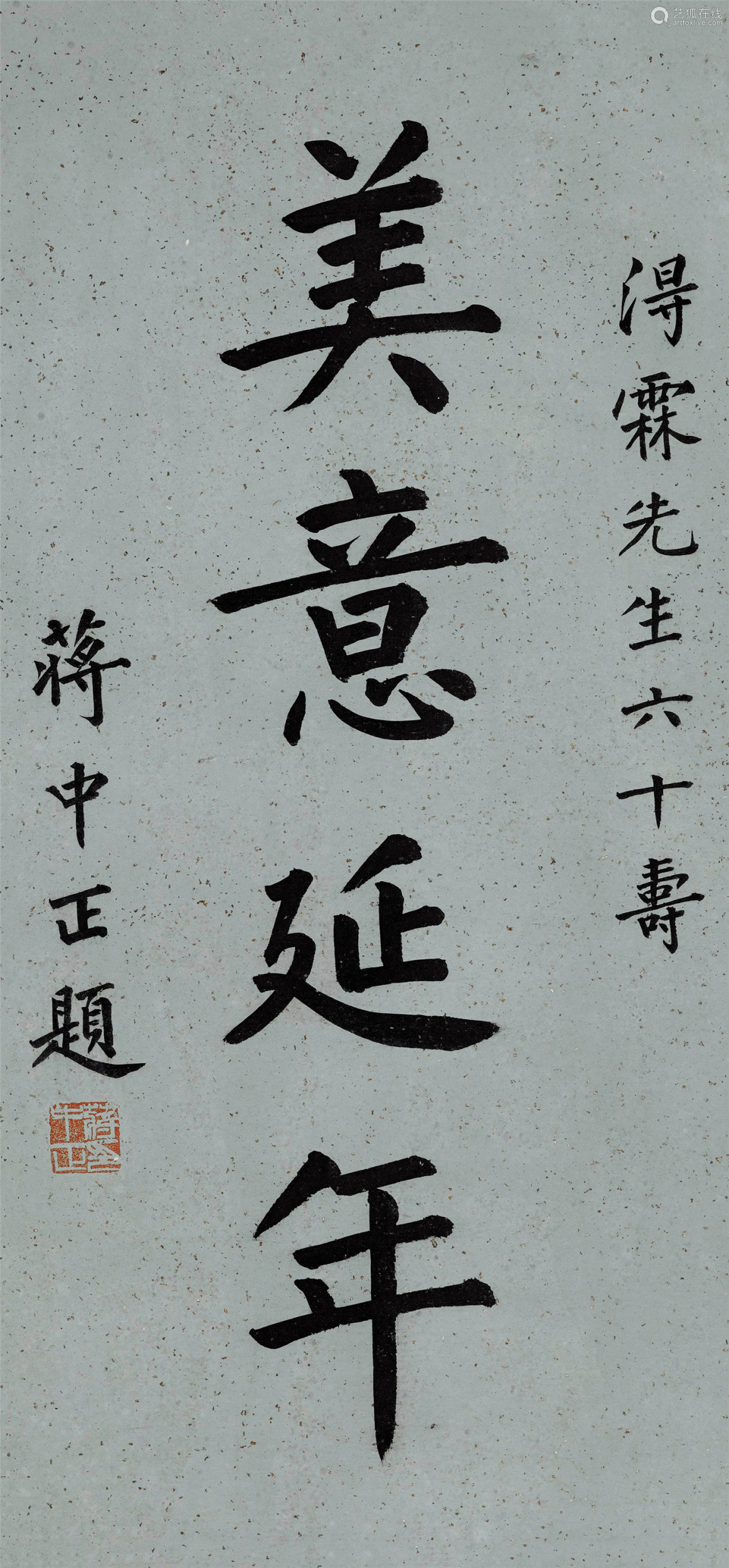 蔣中正書法欣賞一覽