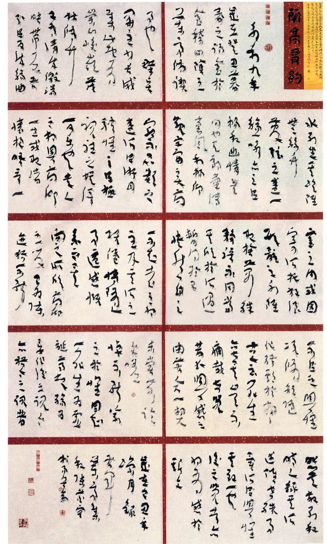 第三屆中國書法蘭亭獎全部獲獎作品欣賞