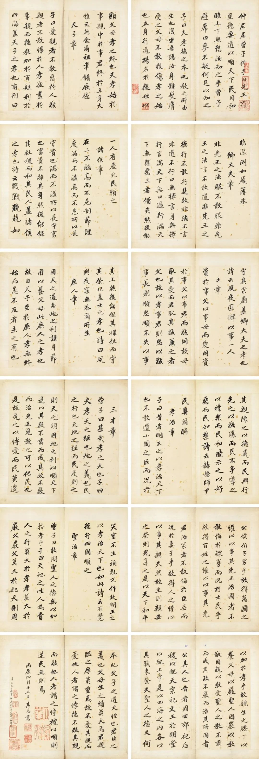 董其昌61歲行書《孝經(jīng)》欣賞