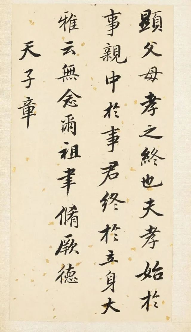 董其昌61歲行書《孝經(jīng)》欣賞
