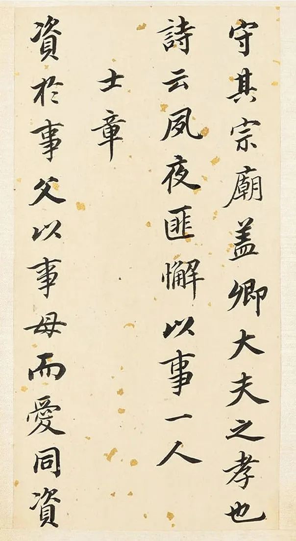 董其昌61歲行書《孝經(jīng)》欣賞