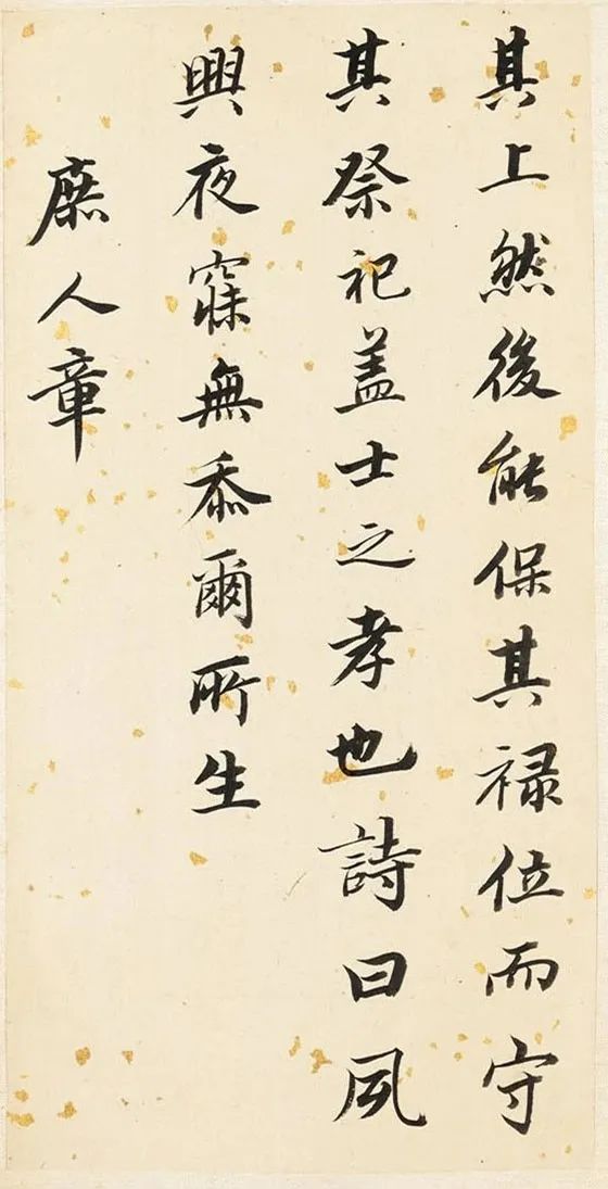 董其昌61歲行書《孝經(jīng)》欣賞