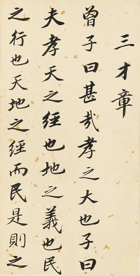 董其昌61歲行書《孝經(jīng)》欣賞