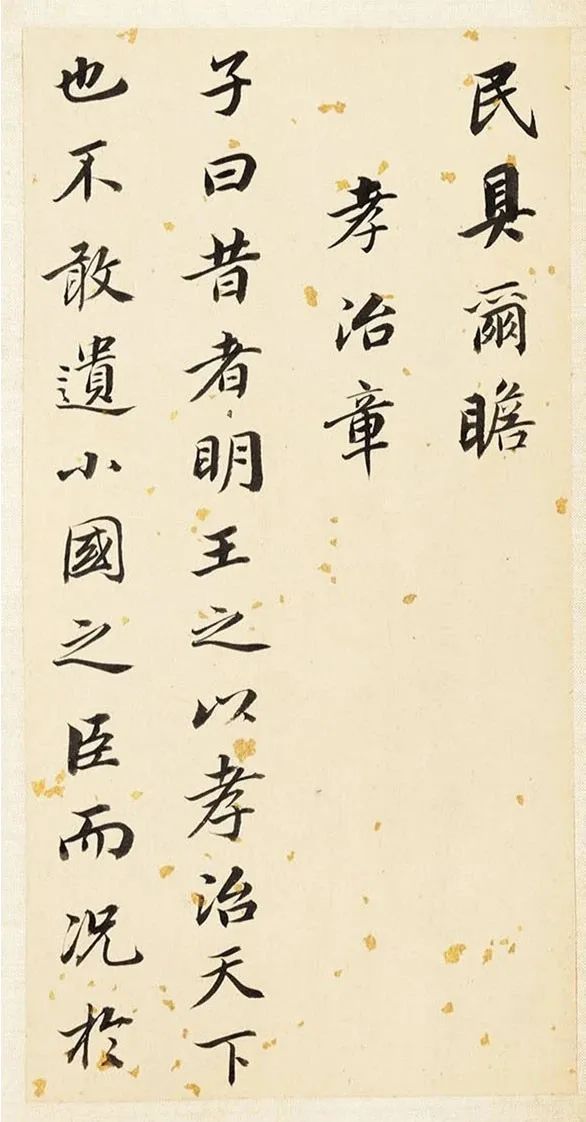 董其昌61歲行書《孝經(jīng)》欣賞