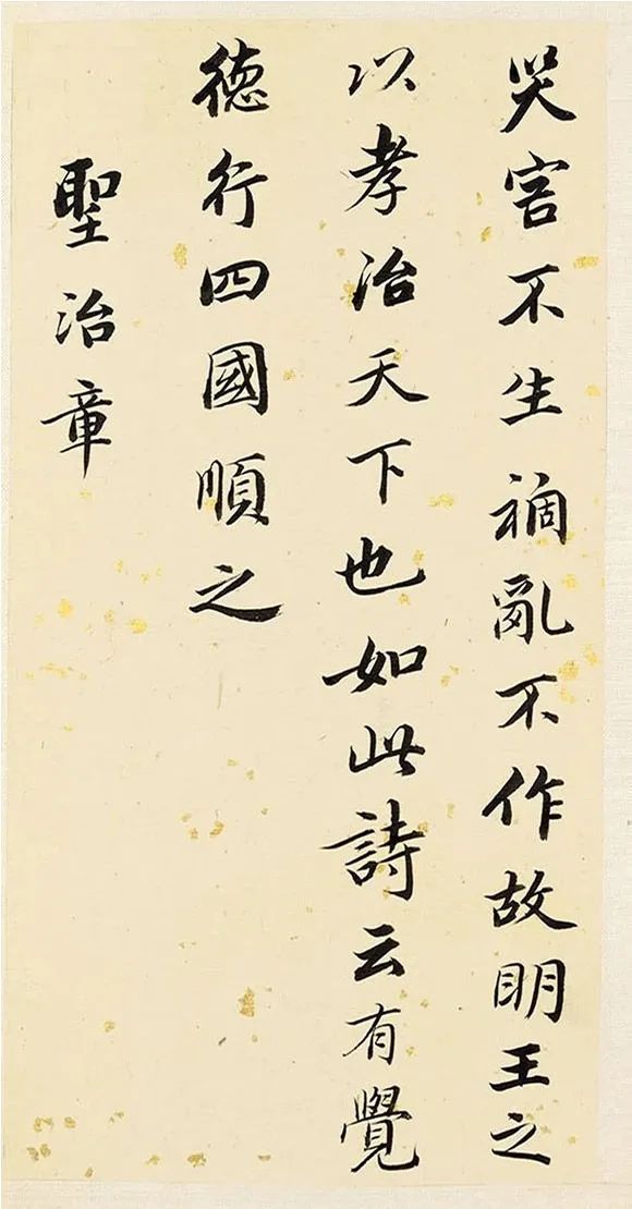 董其昌61歲行書《孝經(jīng)》欣賞