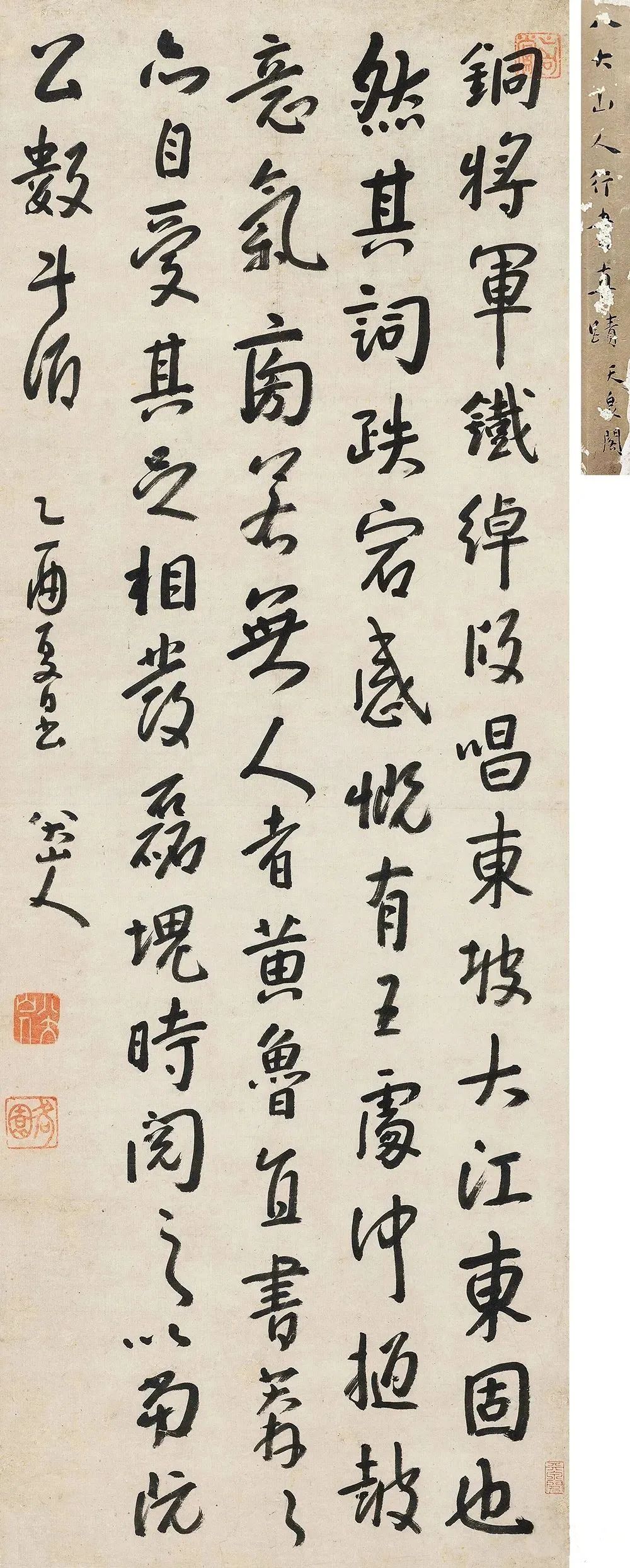 朱耷行書《大江東去帖》欣賞 朱耷行書《大江東去帖》欣賞