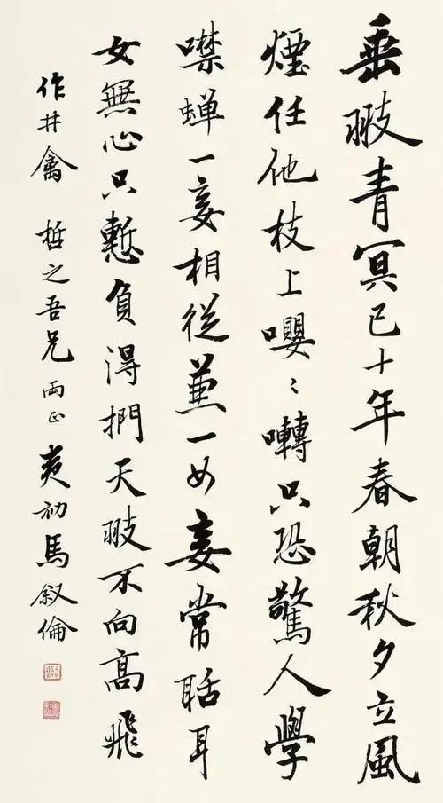首任教育部部長馬敘倫墨跡賞析
