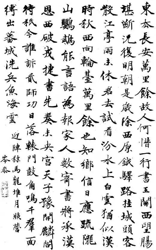 首任教育部部長馬敘倫墨跡賞析