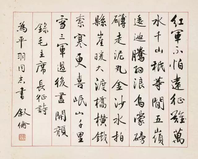 首任教育部部長馬敘倫墨跡賞析