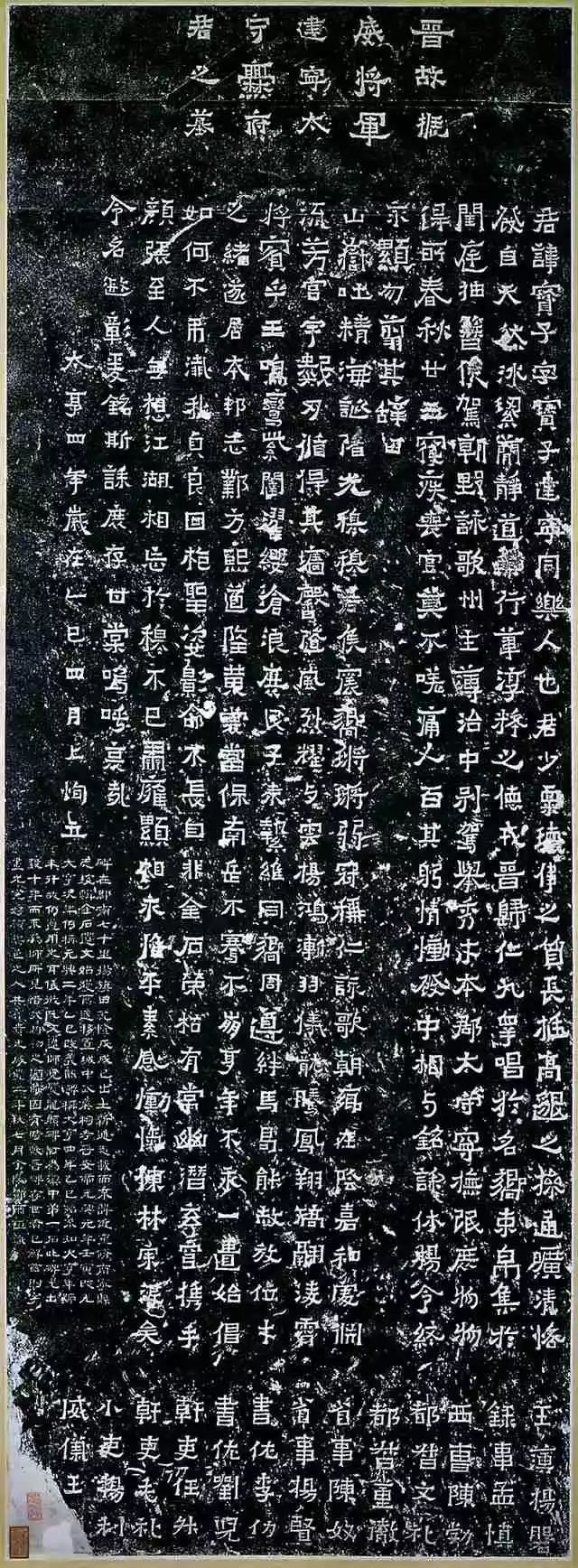 東晉《爨寶子碑》碑拓欣賞