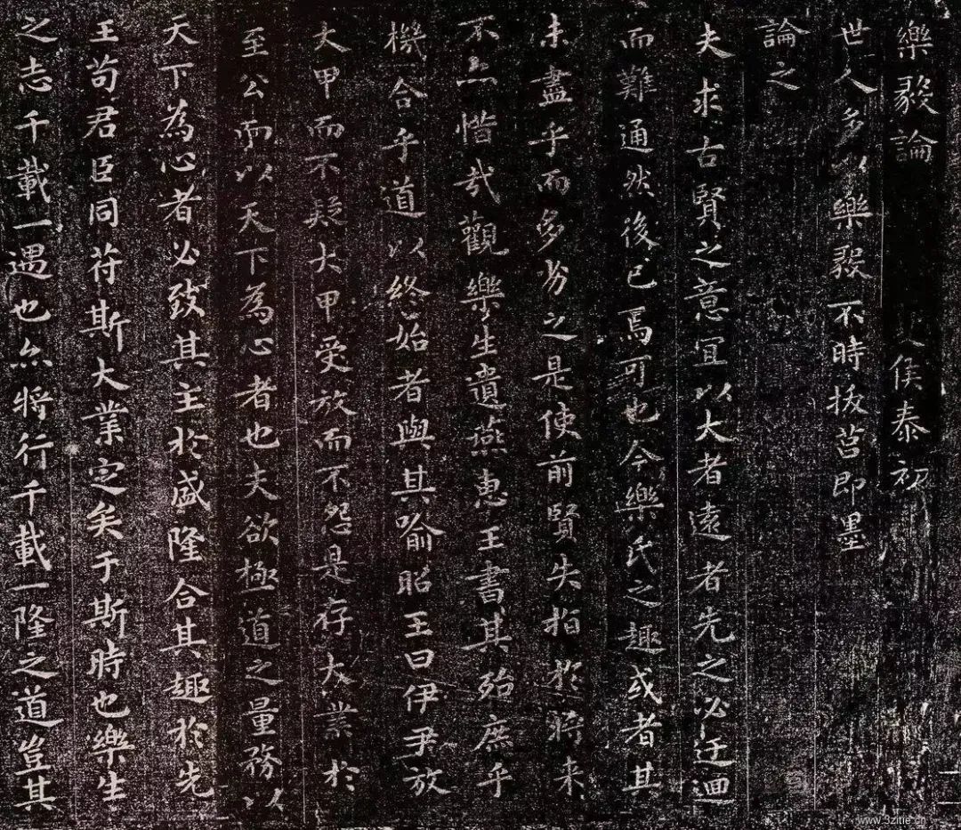 王羲之《樂毅論》高清書法作品欣賞
