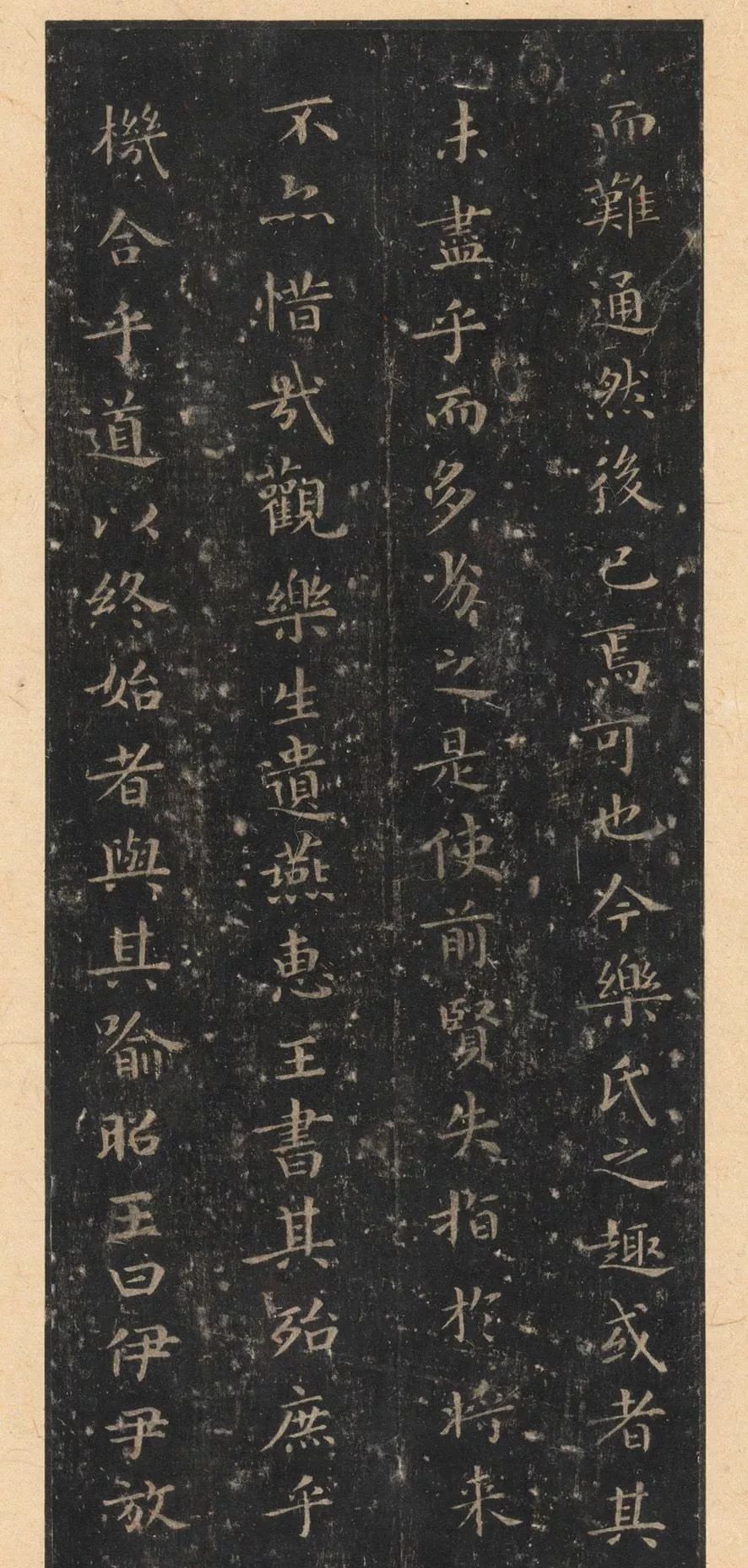 王羲之《樂毅論》高清書法作品欣賞