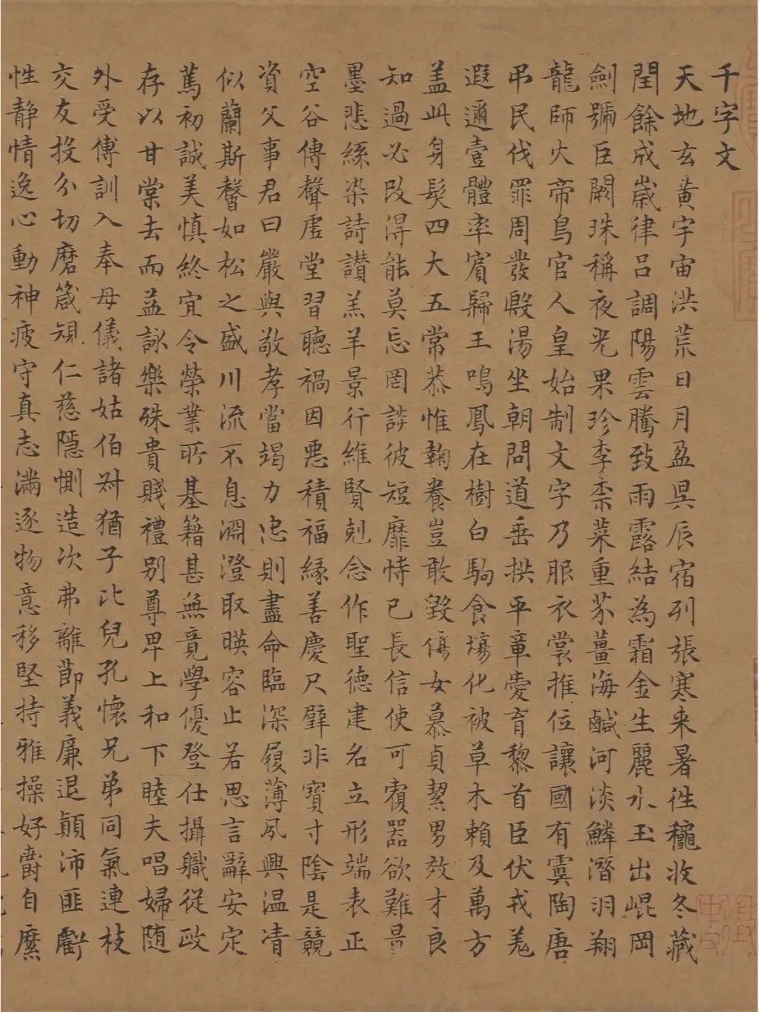 文征明臨寫千字文高清書法作品欣賞