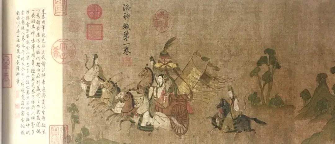 鑒賞顧愷之《洛神賦圖卷》宋摩本 鑒賞顧愷之《洛神賦圖卷》宋摩本