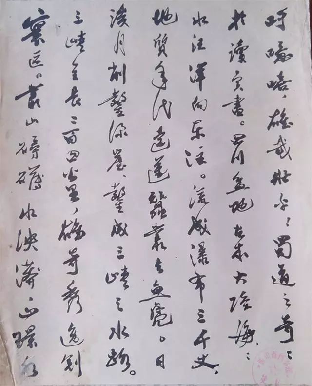 郭沫若書法《蜀道奇》碑帖欣賞 郭沫若書法《蜀道奇》碑帖欣賞