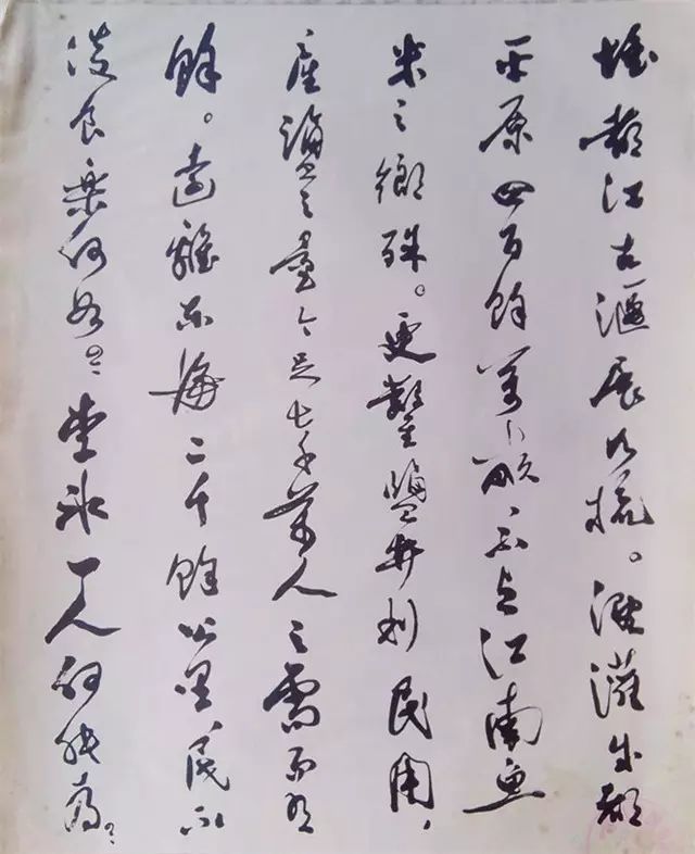 郭沫若書法《蜀道奇》碑帖欣賞