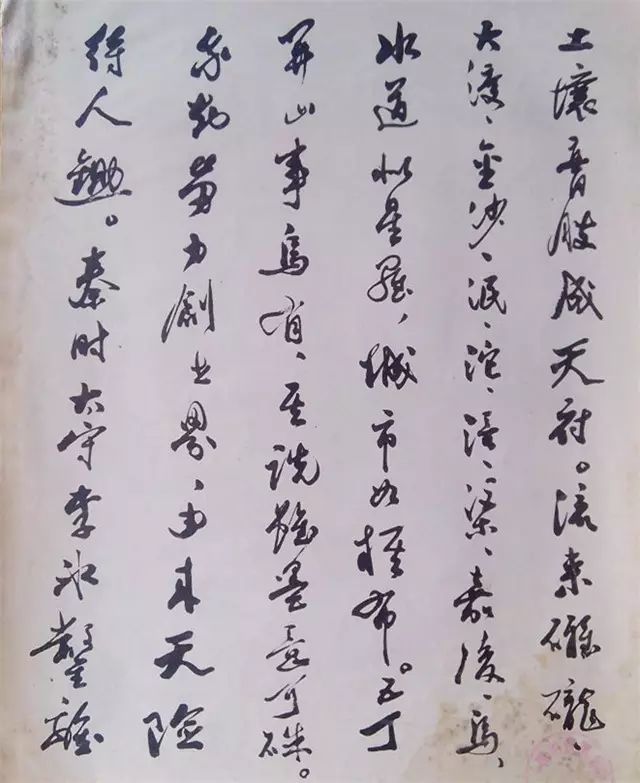 郭沫若書法《蜀道奇》碑帖欣賞