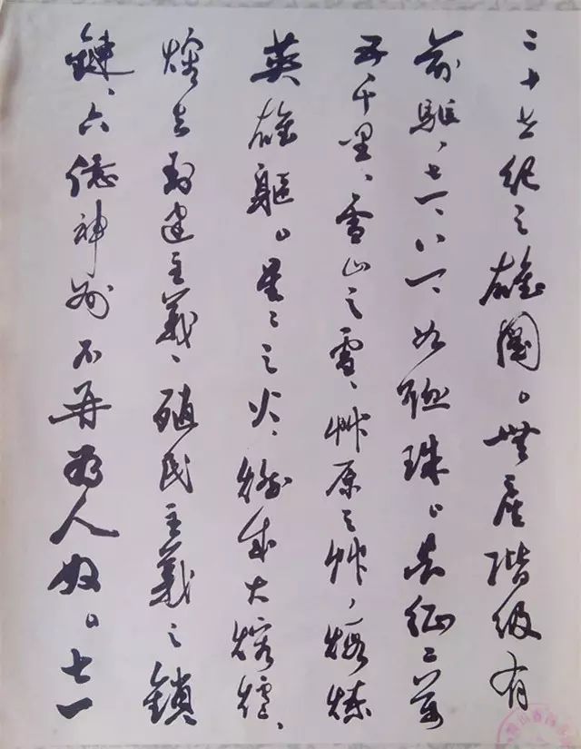郭沫若書法《蜀道奇》碑帖欣賞